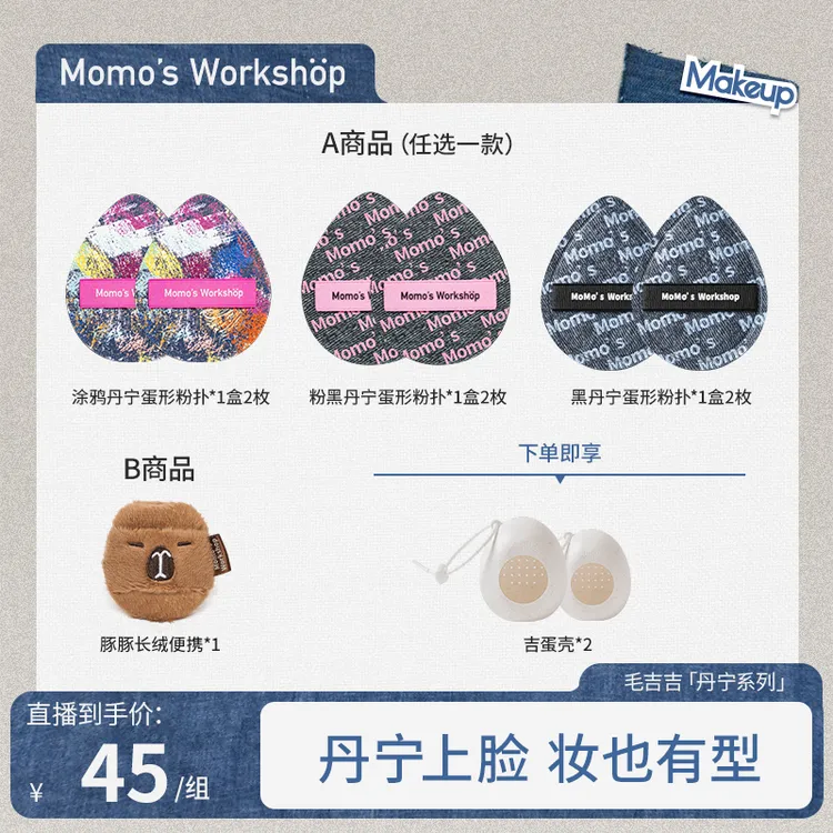 【官方直售】毛吉吉粉黑丹宁+便携粉扑粉底液清透服帖