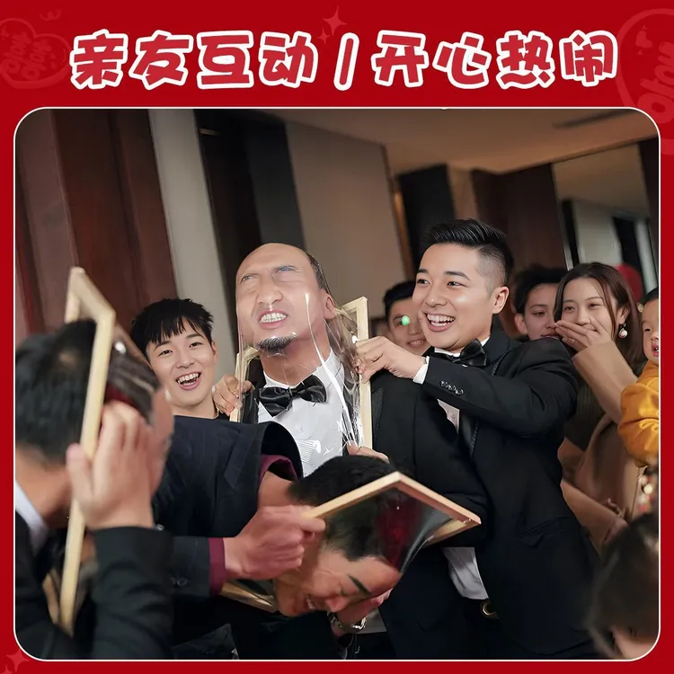 婚礼堵门道具整蛊新郎伴郎团脸部撕保鲜膜面目全非框接亲恶搞道具