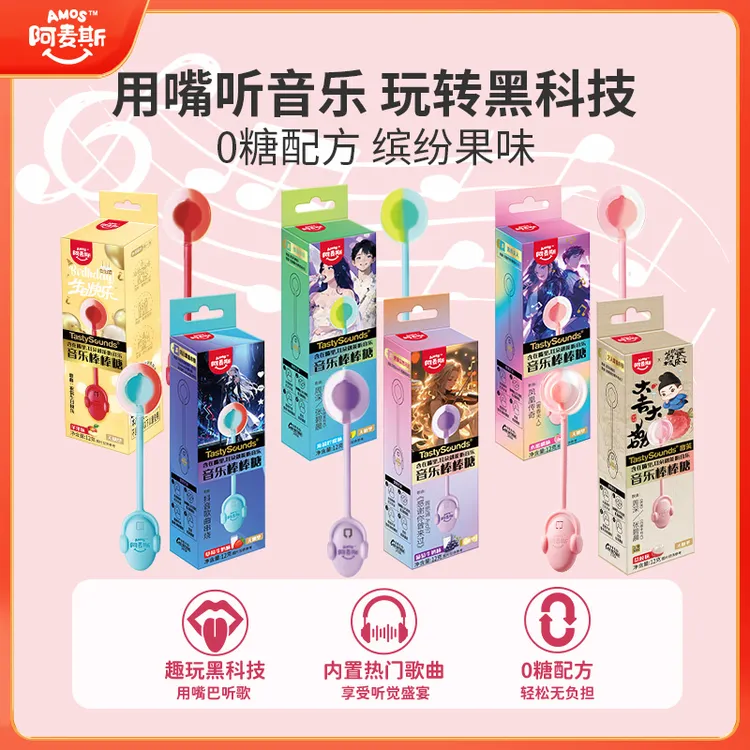 Amos/阿麦斯 会唱歌的音乐棒棒糖糖果儿童生日礼物零食明星同款