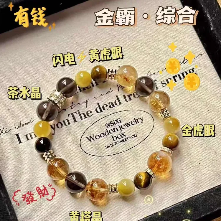 全新未使用  顺丰包邮/金霸大综合/天然黄塔晶虎眼石水晶转运手链