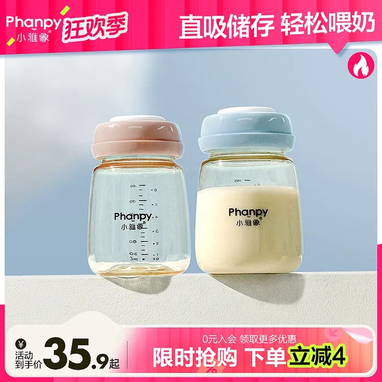 phanpy/小雅象【新鲜储藏】玻璃的、pp的、ppsu储奶瓶 便携带盖