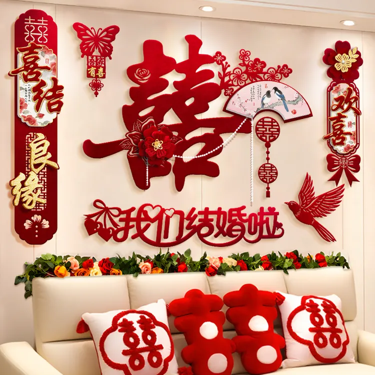 丝绒布背景墙结婚装饰婚房布置客厅沙发男方女方新房卧室床头喜字