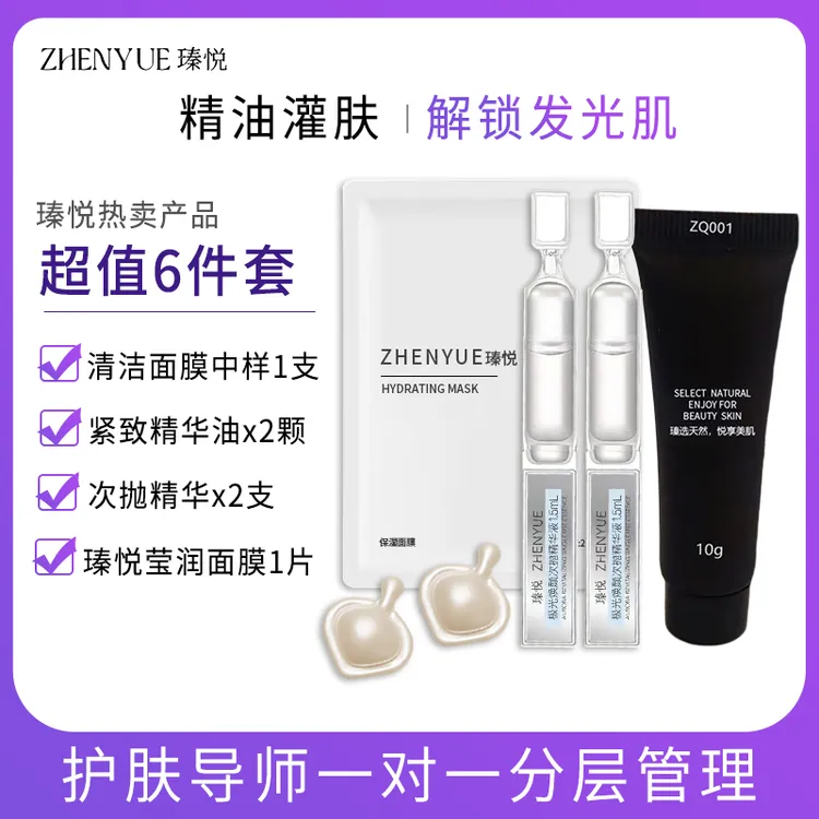 【瑧悦灌肤套装】次抛精华液清洁面膜修护舒缓紧致提亮肤色抗皱正品