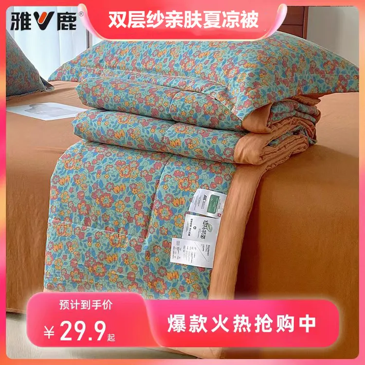 V/雅鹿【夏凉被】可机洗抗菌双层纱夏被空调被夏天薄款学生被芯
