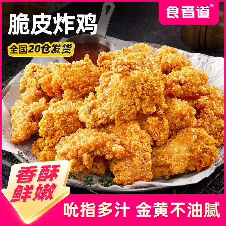 【食者道】脆皮炸鸡伴翅原味鸡油炸半成品韩式裹粉鸡肉空气炸锅食材