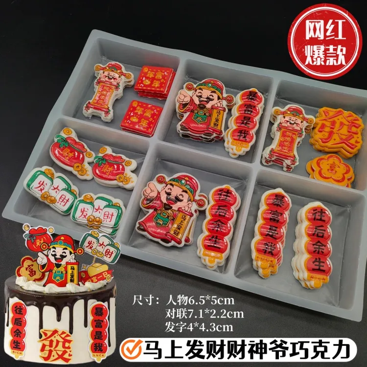 新款男士生日蛋糕装饰马上发财财神爷巧克力可食用摆件