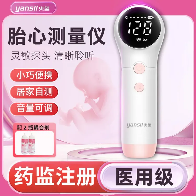 央玺医用超声多普勒胎儿心率仪胎心监测监护仪孕妇家用听胎心