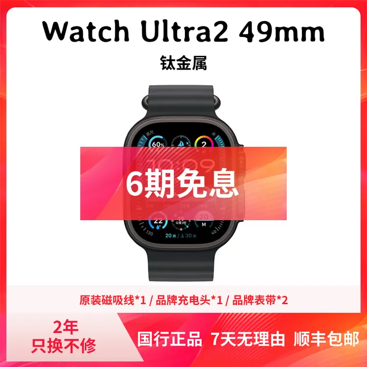 准新品 Apple/苹果 Watch Ultra2 49mm 蜂窝版 钛金属 极限运动