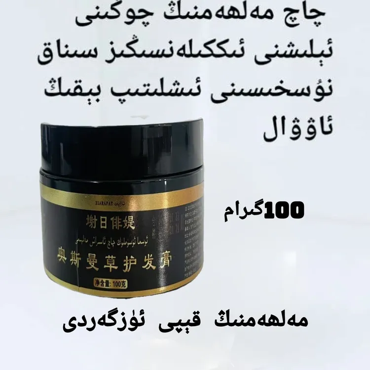 谢日排提护发高qaq malham植物护发膜qaq qikrix malhimi新疆包邮