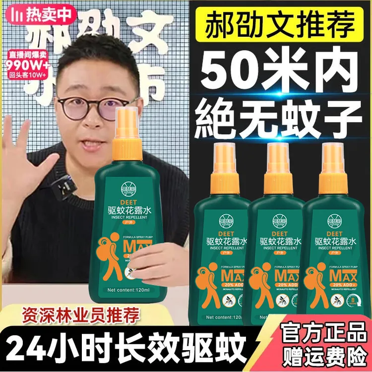 【啊文推荐】驱蚊液喷雾户外随身带花露水避蚊胺强效防虫叮咬神器