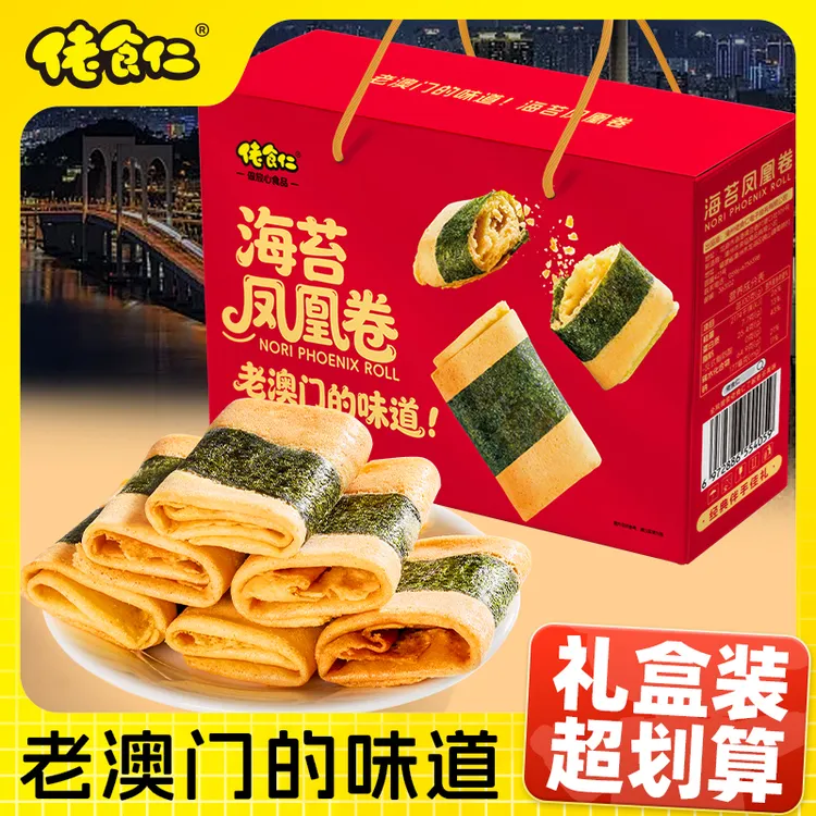 【老澳门的味道】佬食仁海苔凤凰卷鸡蛋卷饼干礼盒年货零食特产小吃