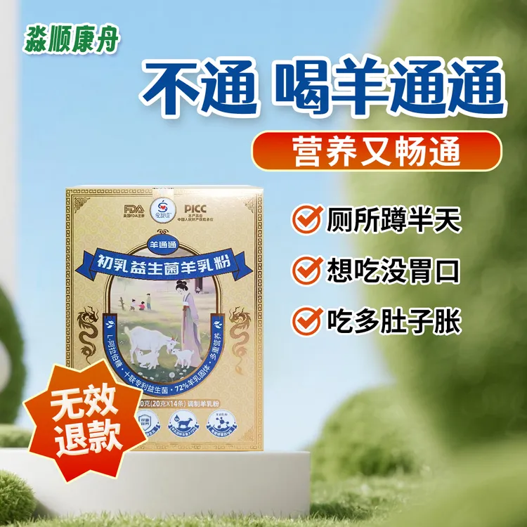 羊通通新国标益生菌益生元羊乳粉全年龄段阿拉伯糖