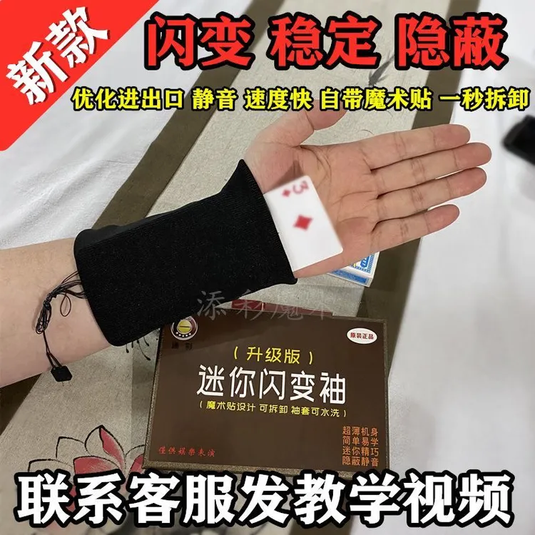 全自动袖变王魔术道具静音便携袖套隐蔽手腕变牌神器可拆卸新款