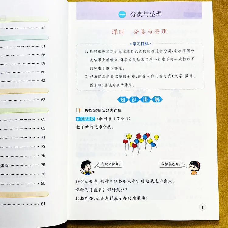 2025人教版数学二年级上册数学教材讲解课堂笔记提出问题知识点过