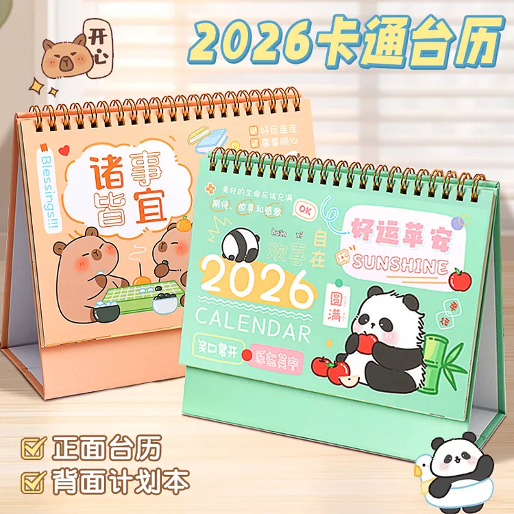 2026年台历可爱卡通日历本马年创意月历办公室桌面自律打卡计划本