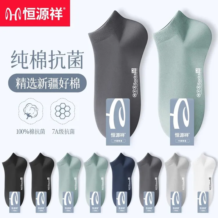 恒源祥男士袜子100%纯棉防臭短袜2025新款夏季薄款透气浅口船袜