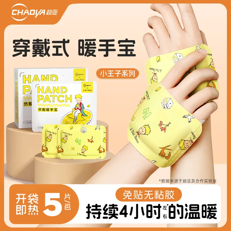 超亚暖手宝自发热暖手贴暖宝宝一次性便携学生工作两不误暖手蛋