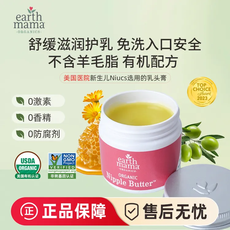 美国Earth Mama地球妈妈乳头膏哺乳霜产妇缓解皲裂修复不含羊脂膏