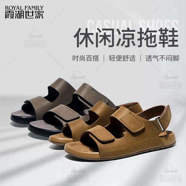 【博肯风真皮凉鞋】霞湖世家 男士透气舒适休闲百搭夏季沙滩鞋