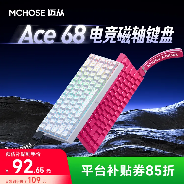 【平台立减15%】MCHOSE迈从Ace 68/60 Pro电竞磁轴键盘打瓦游戏专用