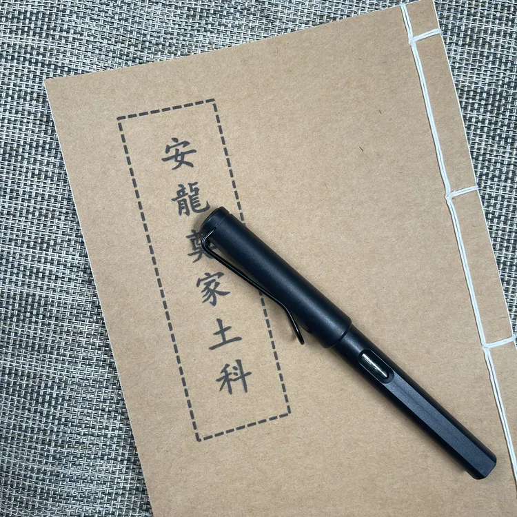 安龍店家土科 手工线装42页15*21cm筒子页32K