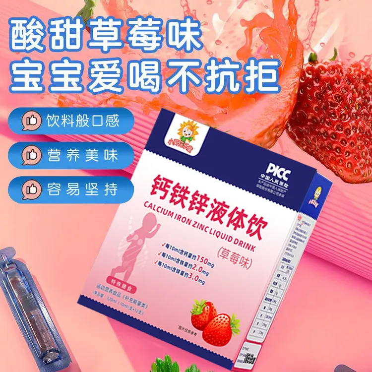 小葵花乐童钙铁锌液体饮儿童宝宝婴幼儿营养液体钙小葵花妈咪帮