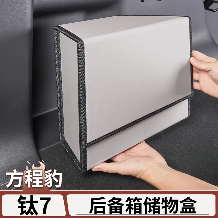 适用方程豹钛7侧槽储物箱后备箱两侧收纳置物盒内饰改装用品配件