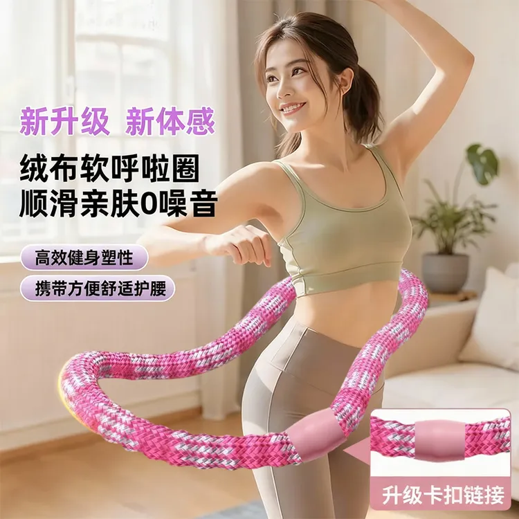 抢！【全新升级超静音呼啦圈】软体弹簧呼啦圈全包裹不伤衣涤纶加重