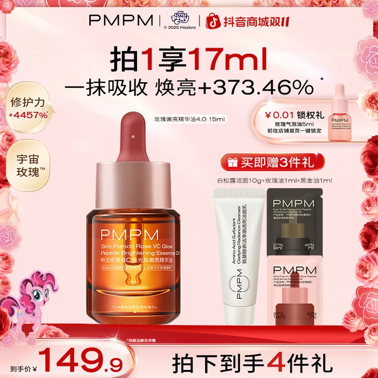 【玫瑰油4.0新品尝鲜】PMPM宇宙玫瑰油以油养肤精华面部精油修护