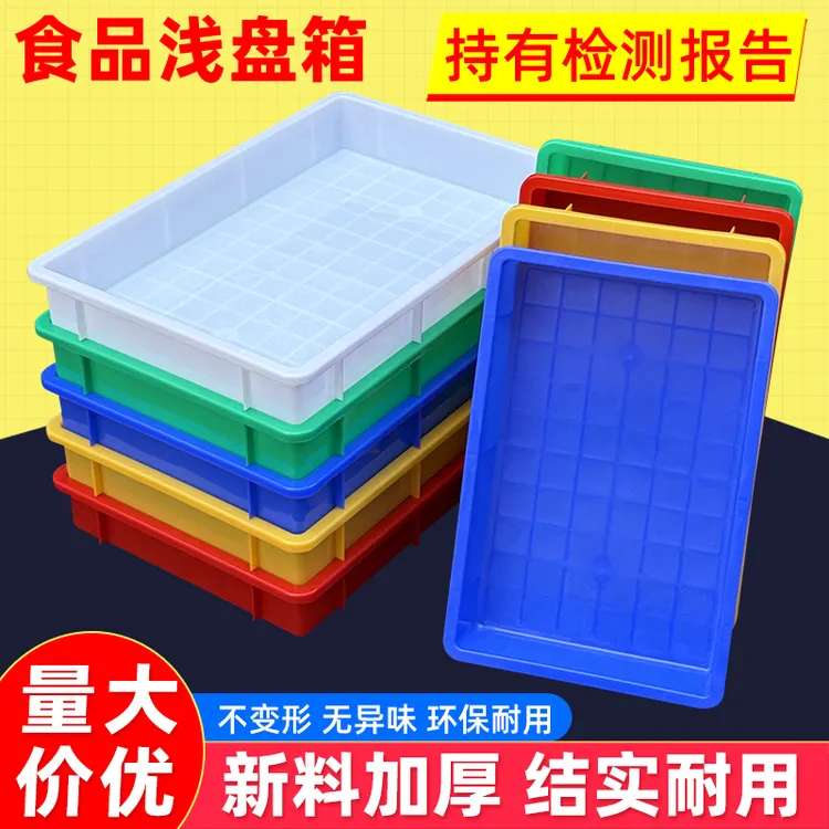 加厚塑料大方盘周转箱长方形面包箱储物箱儿童沙盘浅盘胶框胶箱子
