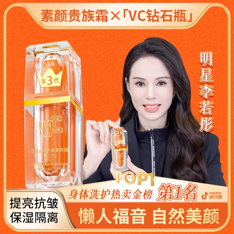 【VC】官方正品五重维C素颜霜 提亮抗皱遮瑕隔离美颜保湿懒人不假白