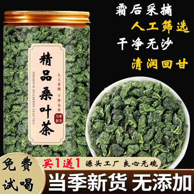 桑叶茶正宗黄山高山霜后老桑叶泡茶泡水桑叶双瓜茶