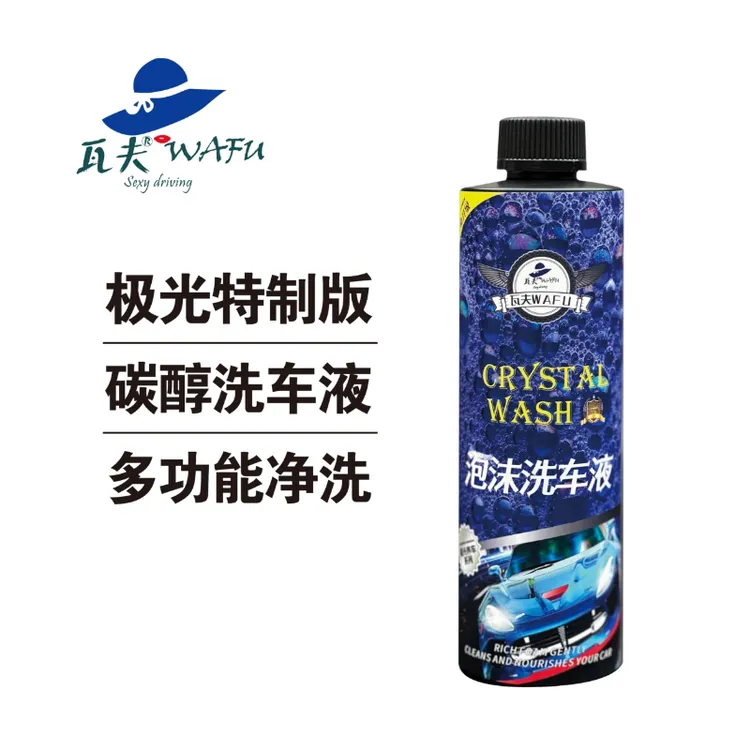 瓦夫碳醇洗车液可预洗和正洗深度净洗针对对微观粒子污垢迅速清洁