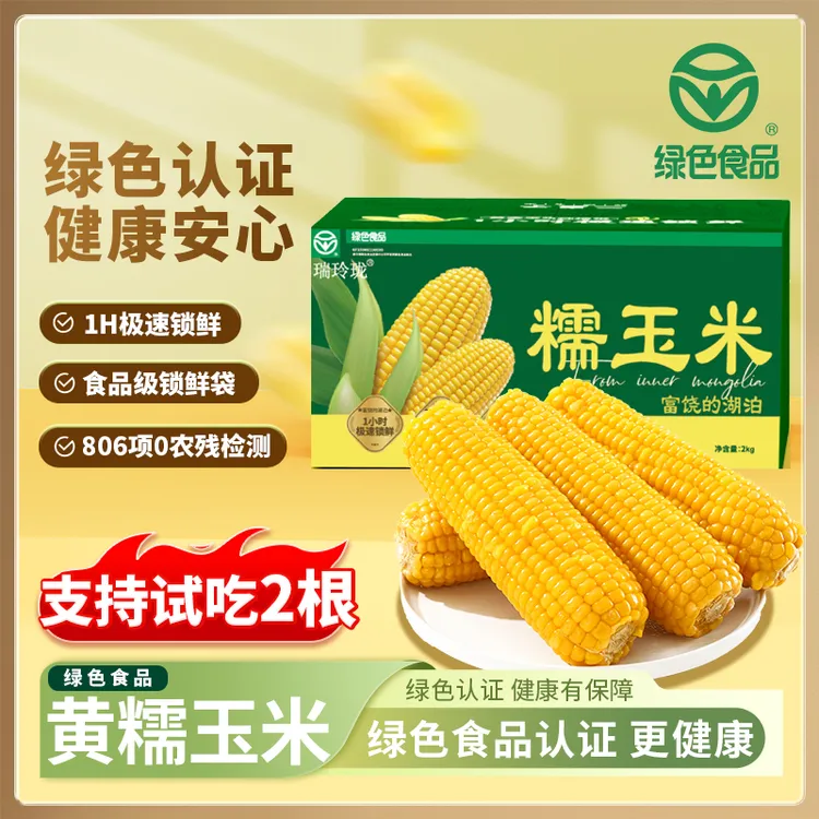 新季黄糯玉米8根整箱2.4kg 新品种香甜软糯铝箔包装绿色食品认证T