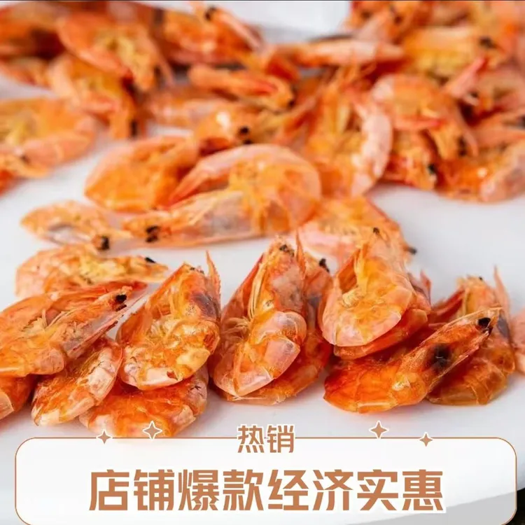 (福利)(买50只送50只)白虾干开袋即食 零食 下酒菜 海虾干  