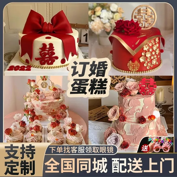 订婚蛋糕创意定制领证结婚婚宴囍字生日蛋糕成都重庆全国同城配送
