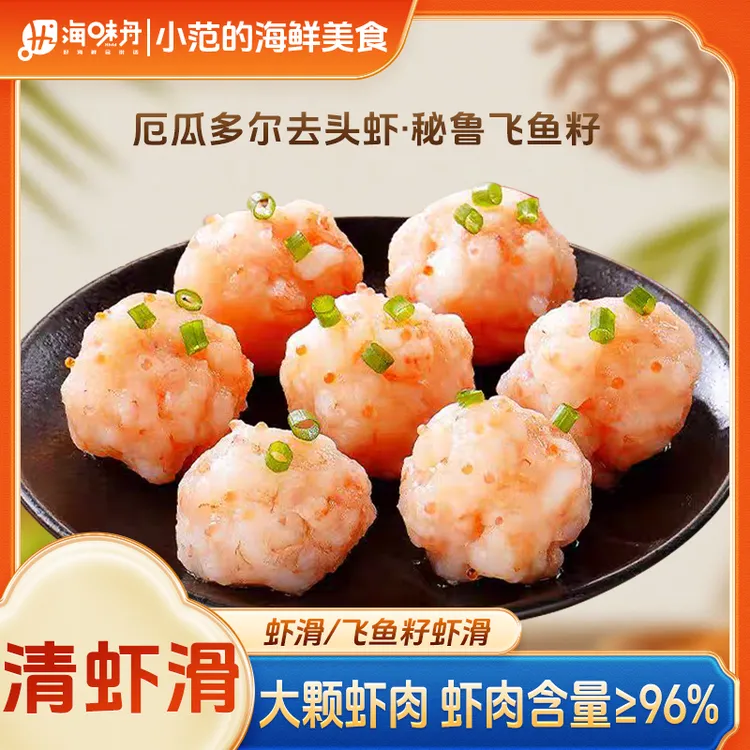 【小范海鲜】鲜虾滑/鱼籽虾滑虾肉含量96%火锅食材早餐低脂每包100g