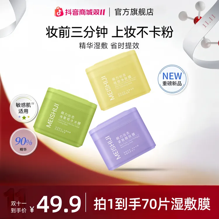 【达人专属】方胖子水盈醒肤紧致湿敷膜尔佳精华补水修护上妆前棉片