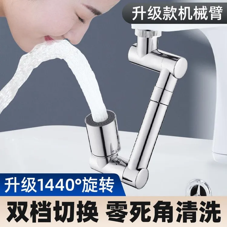 【万向水龙头延伸器】新型机械臂可旋转出水水嘴起泡器接头防溅摇臂