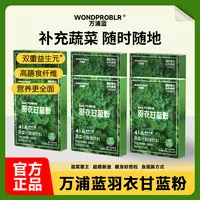 万浦蓝羽衣甘蓝粉 30g/盒 拍一发六 A2
