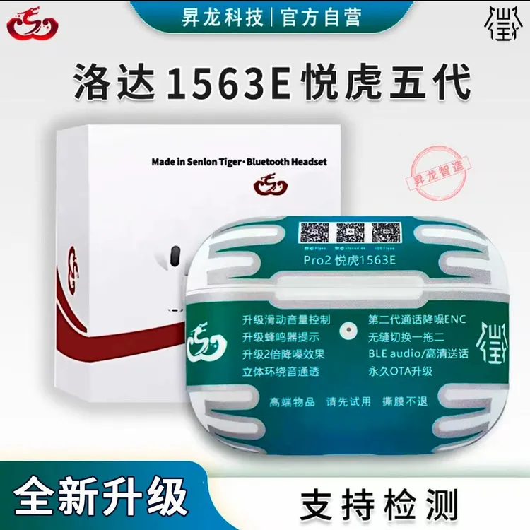 昇龙悦虎五代1563E入耳式无线蓝牙耳机洛达降噪超长续航高音质