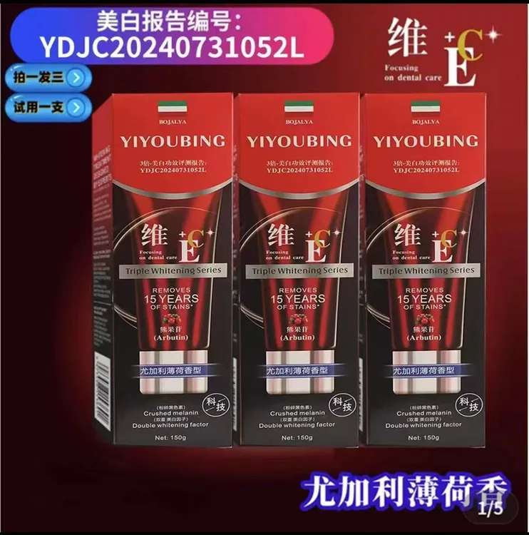 【到手三支】 YIYOUBING-熊果苷维E维C双维牙膏 -150g试用一支