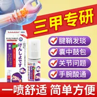 日本腱鞘喷剂妈妈手腱鞘问题手指关节异响大拇指腱鞘喷剂键盘手