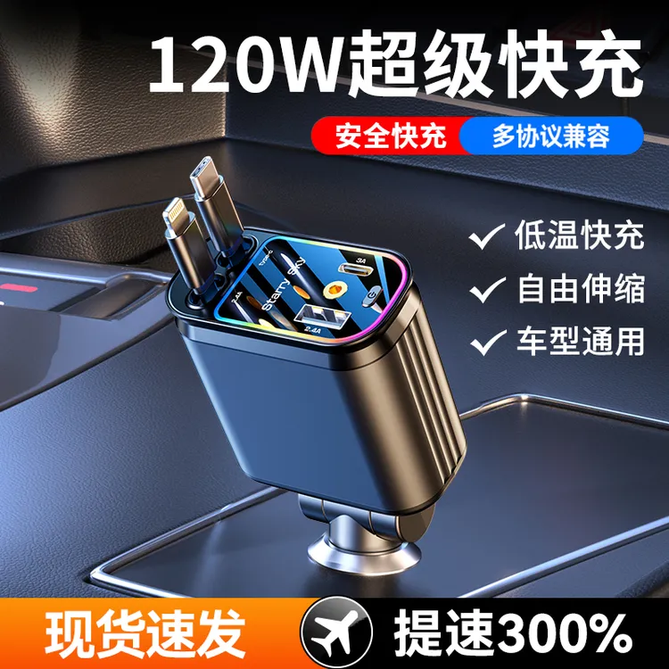 星空顶黑科技多口车载充电器快充120W伸缩线usb点烟器充电线苹果商品图