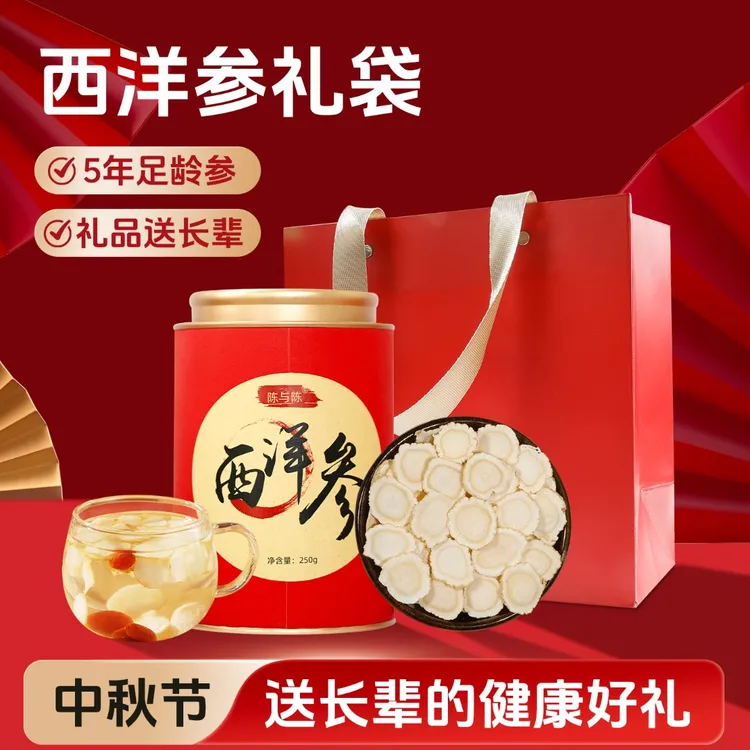 陈与陈西洋参片正品官方旗舰店250g直径1.2cm精选5年泡酒煲汤煮粥