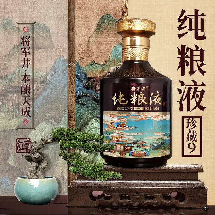 将军井纯粮液浓香型白酒纯粮酒优级酒口粮酒纯粮液 本酿天成52度