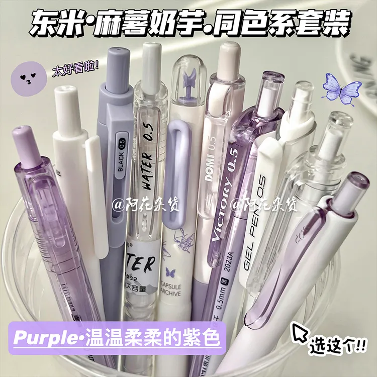东米按动中性笔ins高颜值学生考试专用顺滑速干0.5刷题黑笔签字笔