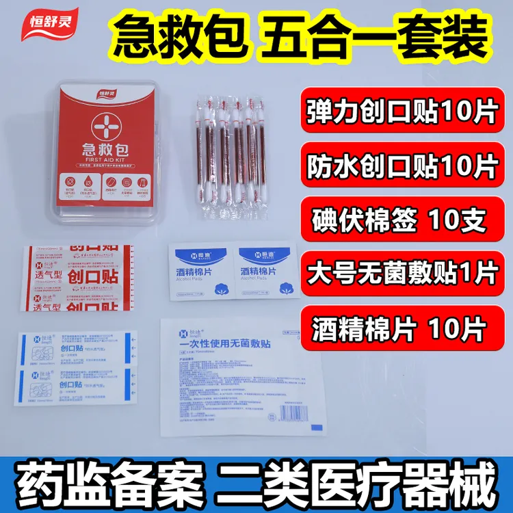 恒舒灵急救包消毒换药伤后受伤工具换药包包含创口贴碘伏棉签酒精棉片大号敷贴包扎和消毒伤口
