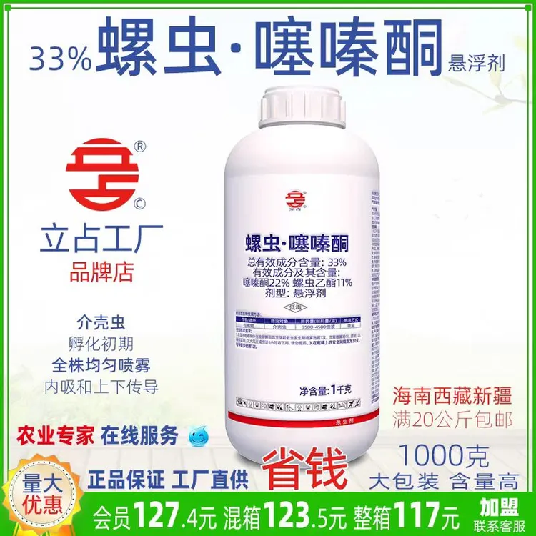立占33%螺虫噻嗪酮螺虫乙酯柑橘树介壳虫农药杀虫剂