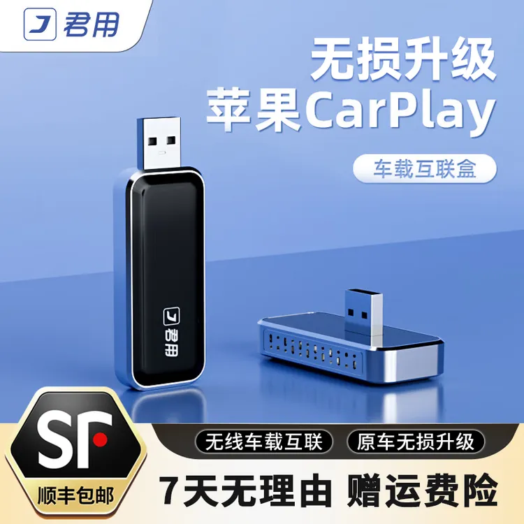 【苹果手机】君用新U盘款无线carplay盒子车载功能系统无损即用升级